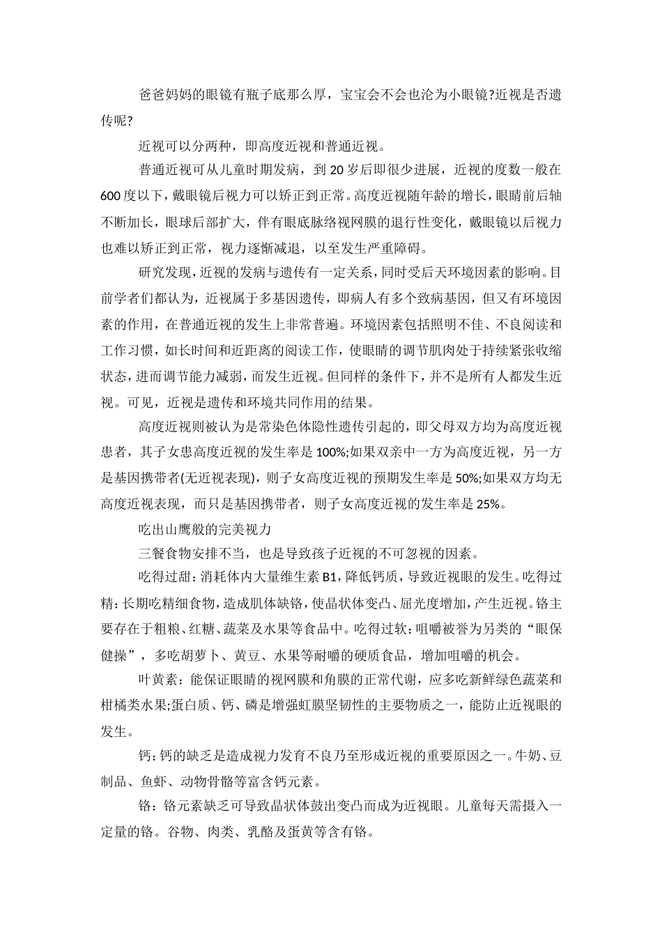 幼儿视力听力矫治及预防_第2页