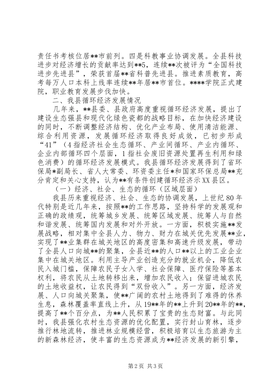 XX县发展循环经济座谈会讲话发言提纲_第2页