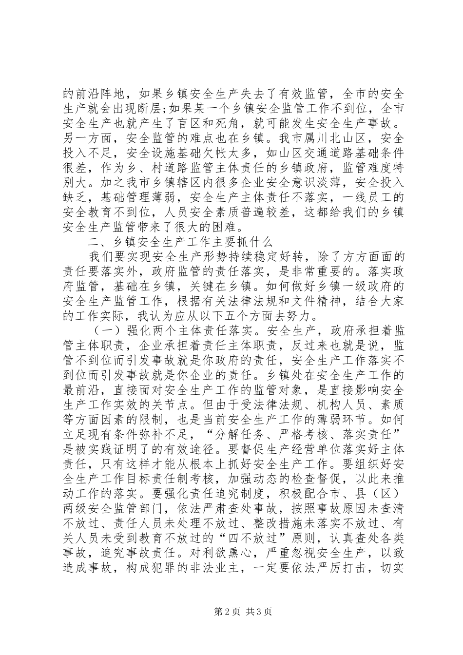 内审分管领导讲话发言_第2页