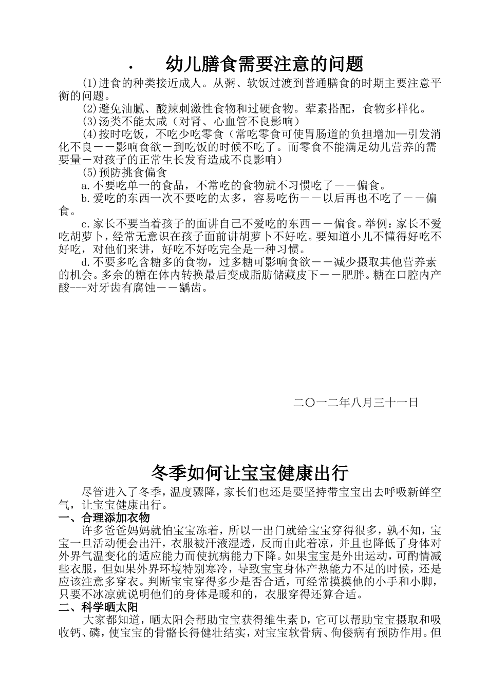 幼儿膳食需要注意的问题_第1页