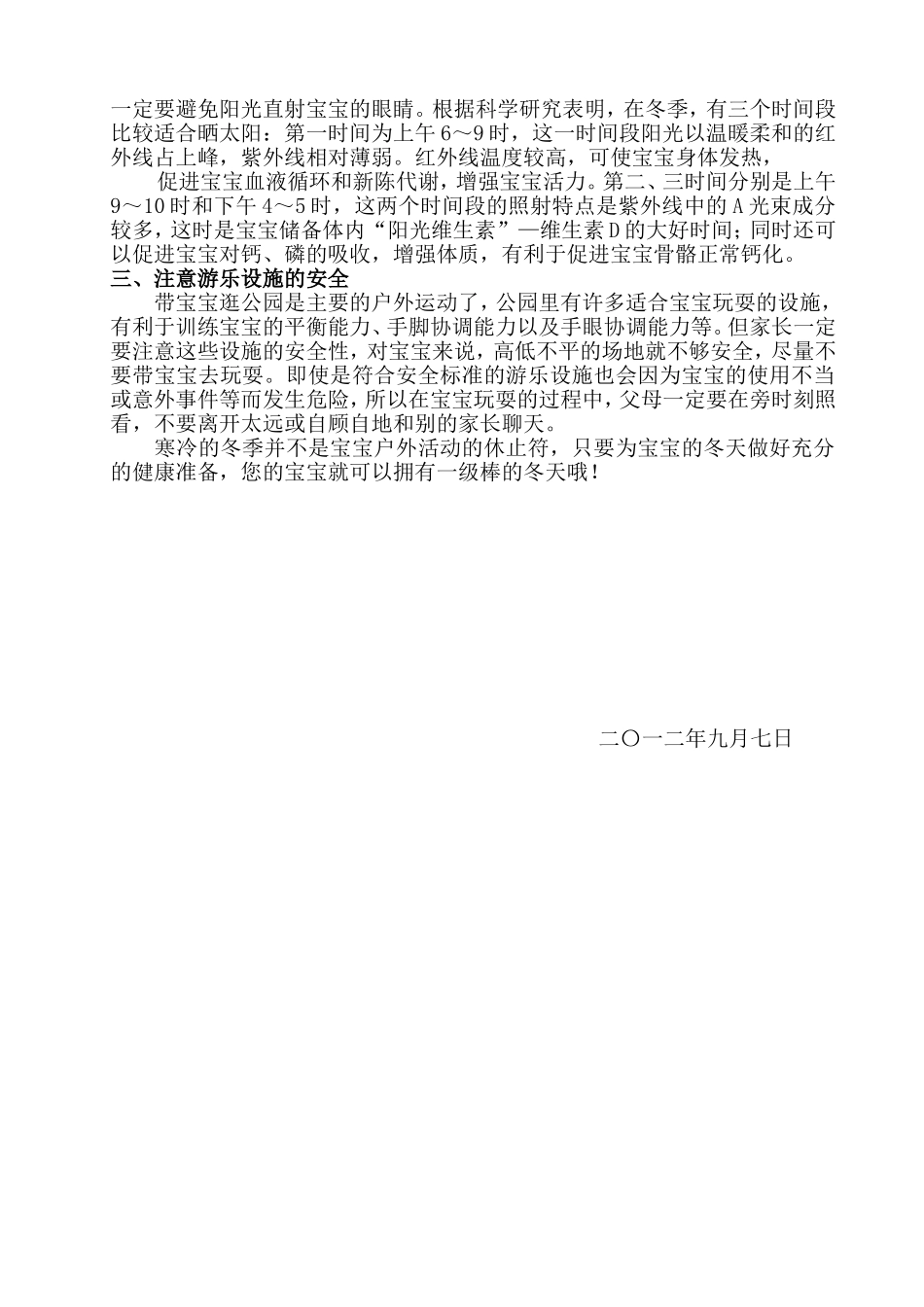 幼儿膳食需要注意的问题_第2页