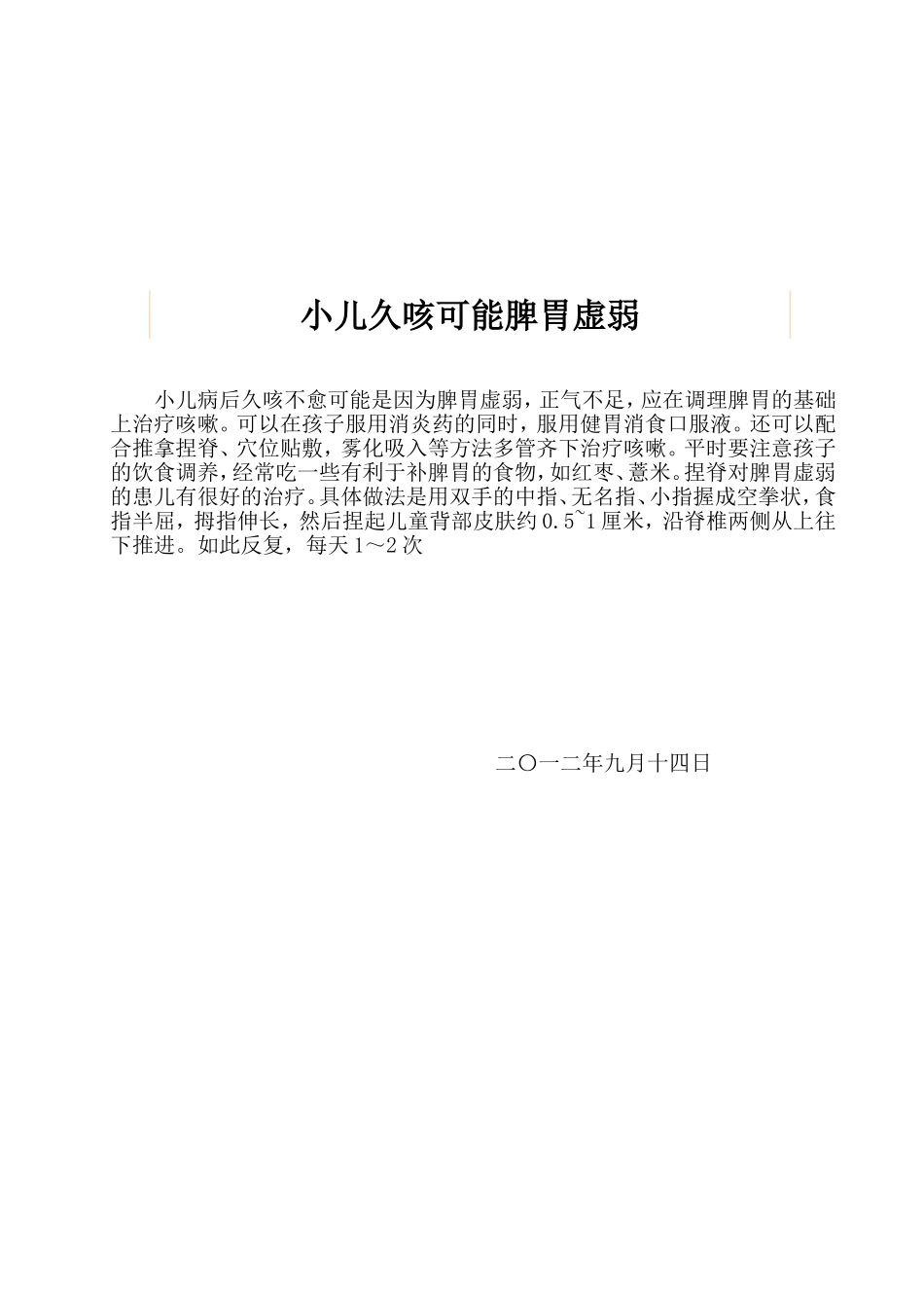 幼儿膳食需要注意的问题_第3页