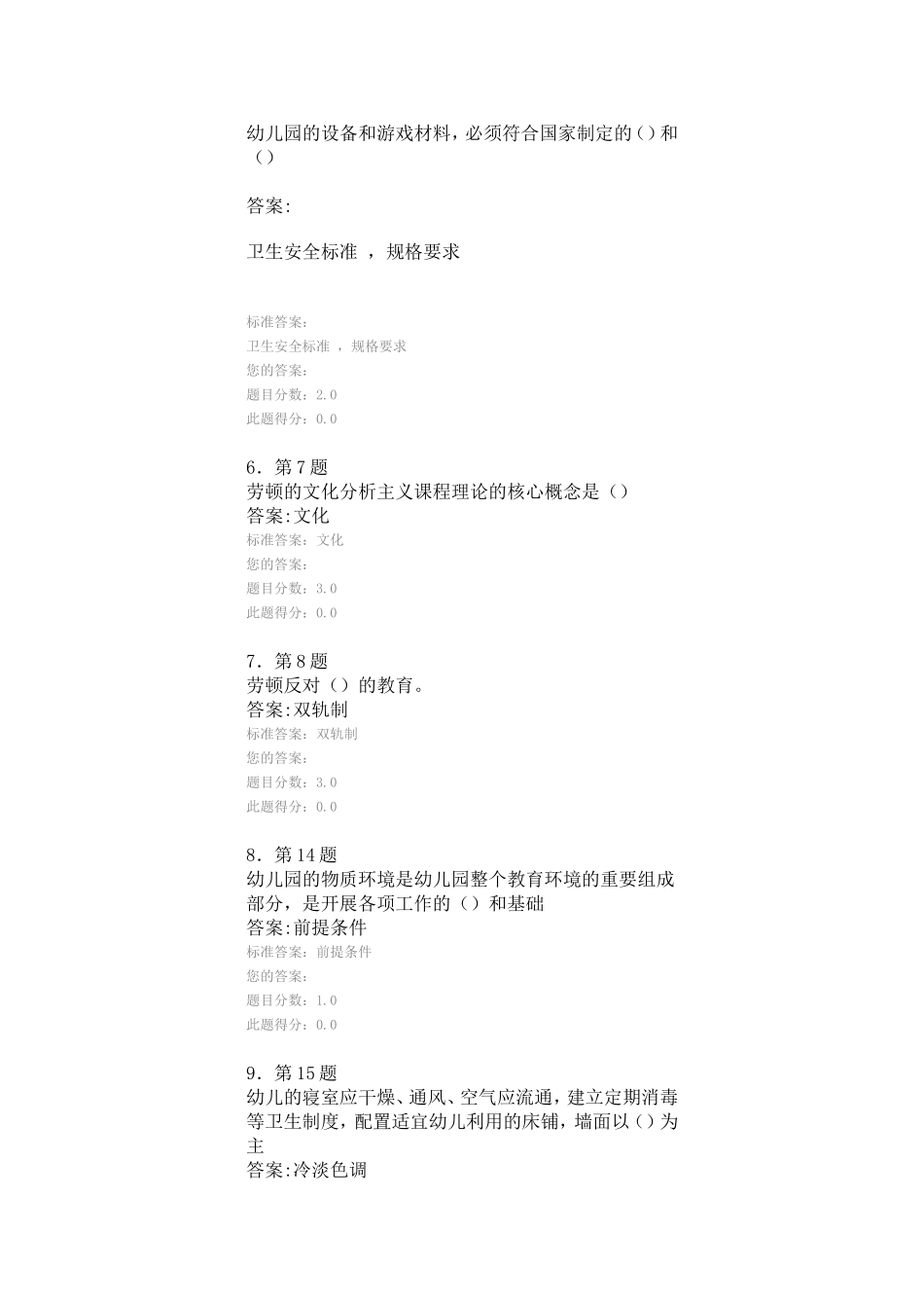幼儿环境布置练习答案_第2页