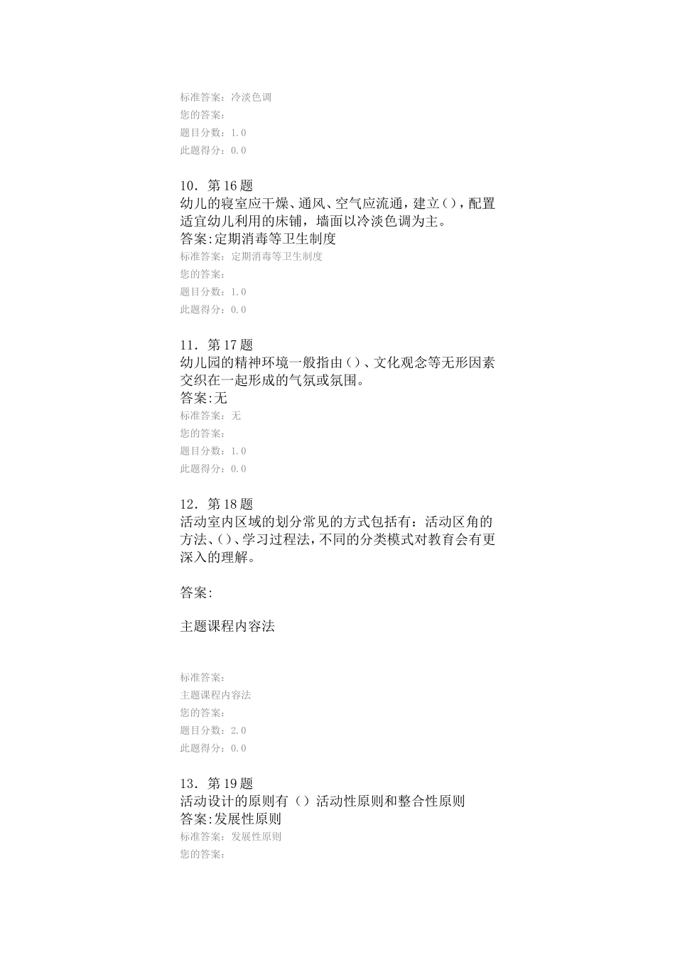 幼儿环境布置练习答案_第3页