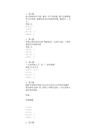 幼儿环境布置练习答案