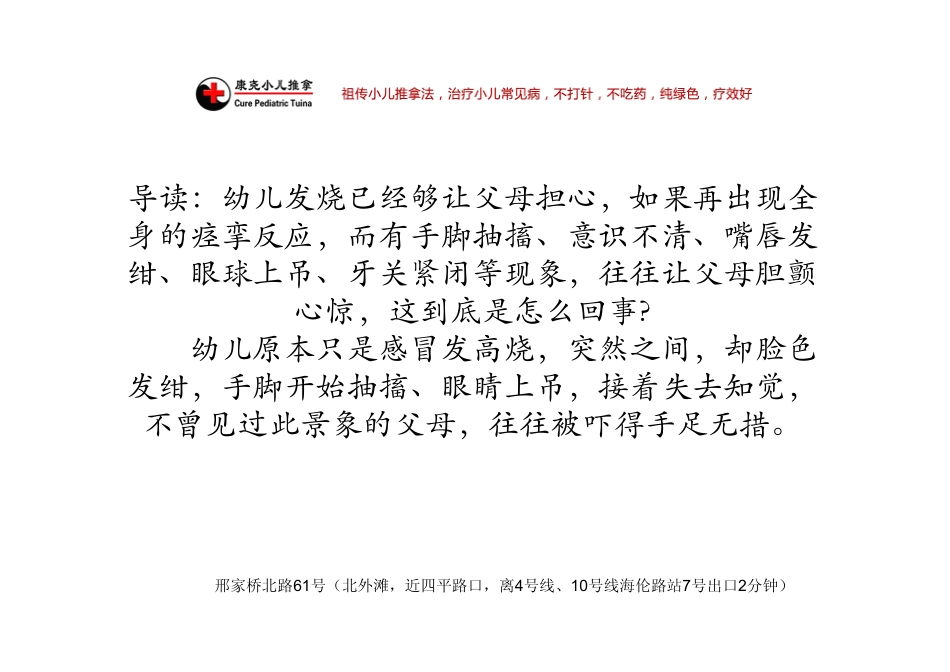 幼儿热痉挛是怎么回事_第2页