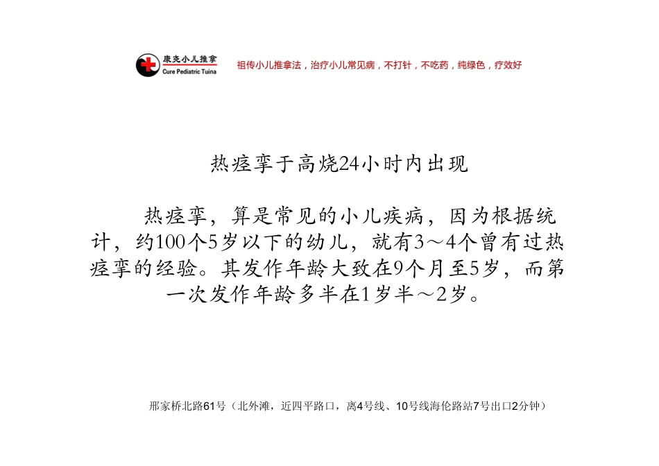 幼儿热痉挛是怎么回事_第3页