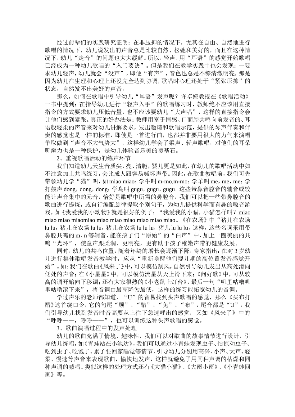 幼儿歌唱活动中的发声问题_第2页