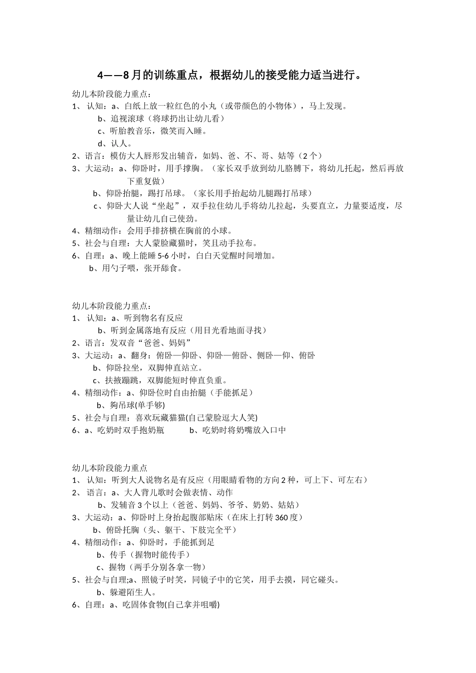 幼儿早期教育训练内容_第1页