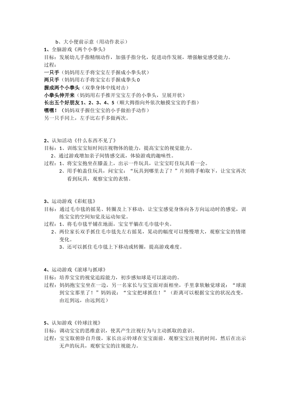 幼儿早期教育训练内容_第2页