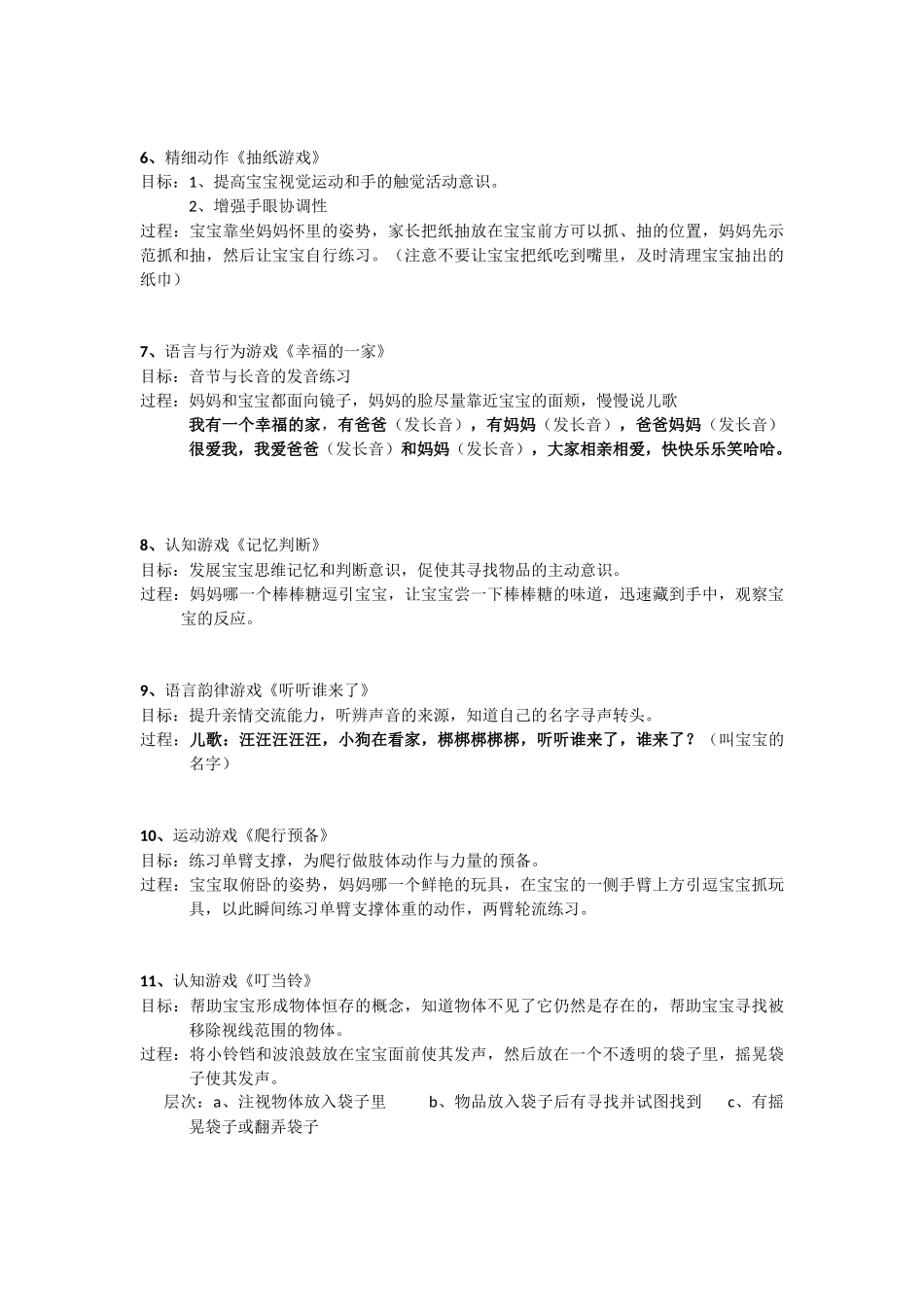 幼儿早期教育训练内容_第3页