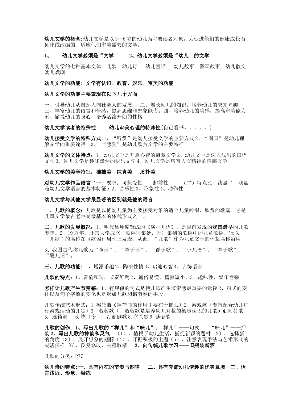 幼儿文学 (2)_第1页