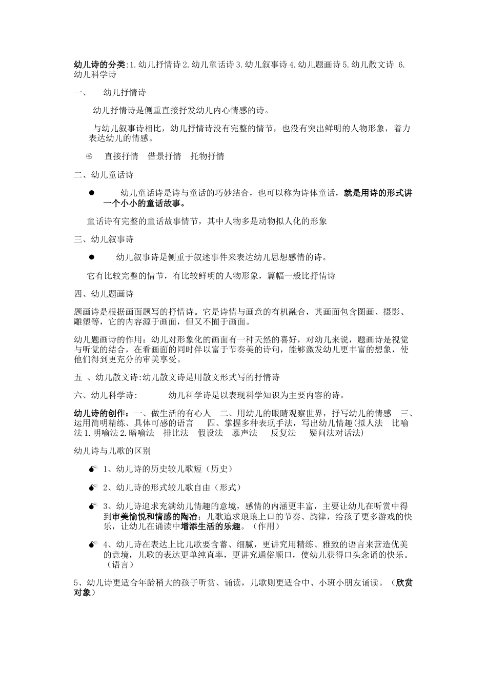 幼儿文学 (2)_第2页