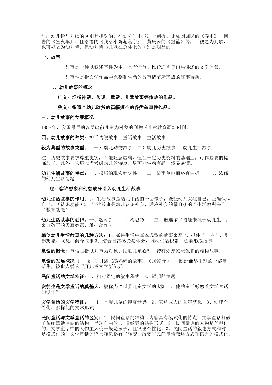 幼儿文学 (2)_第3页