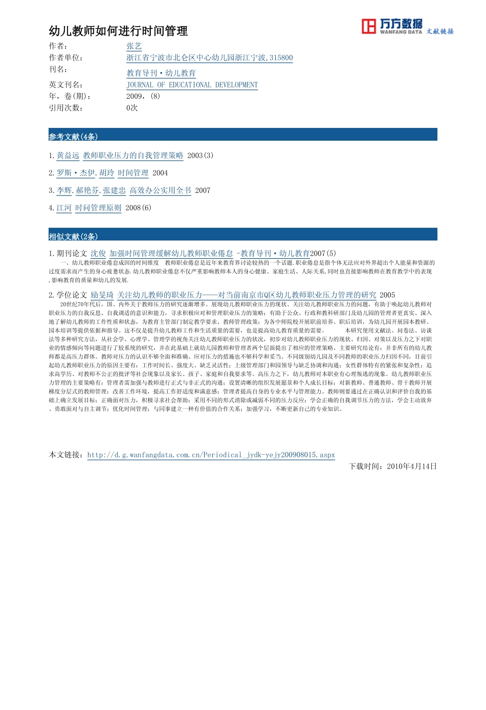 幼儿教师如何进行时间管理_第3页