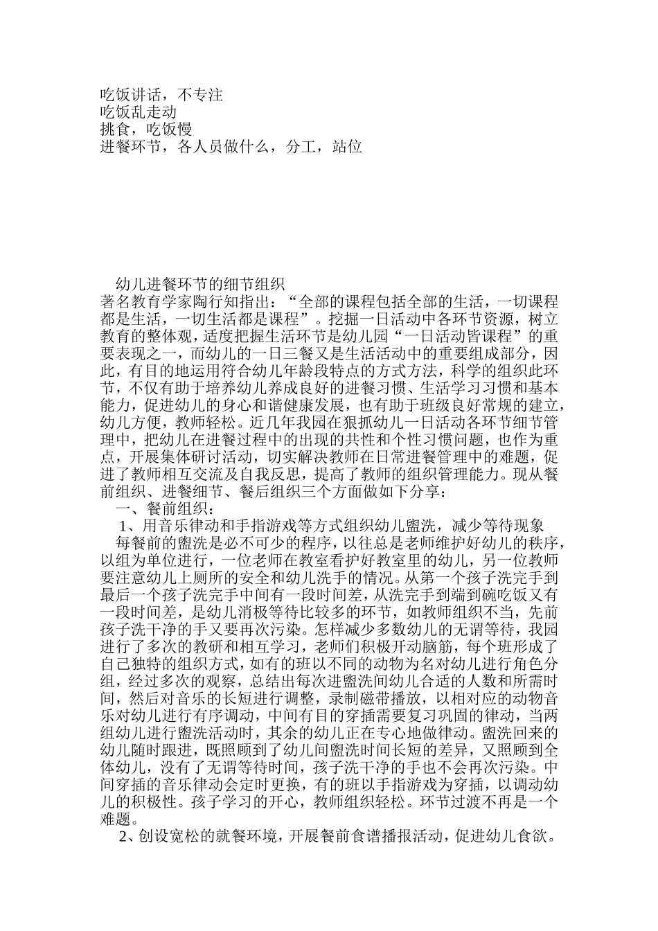 幼儿园进餐环节组织_第1页