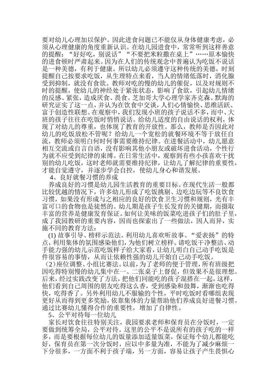 幼儿园进餐环节组织_第3页