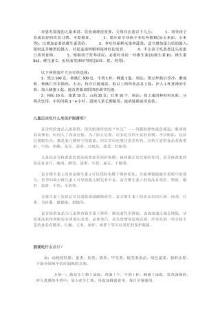 幼儿弱视食疗