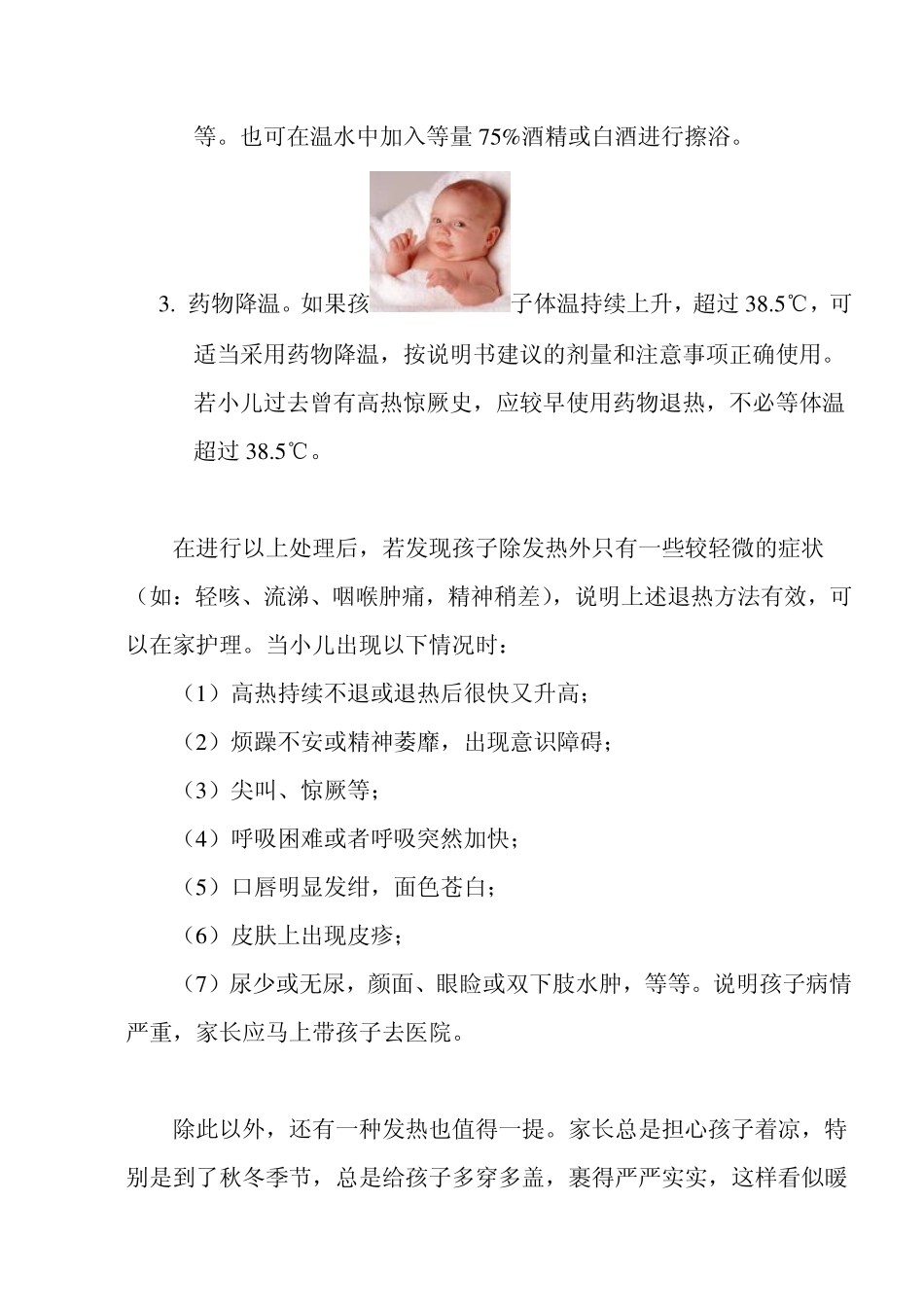 幼儿常见疾病家庭护理_第2页