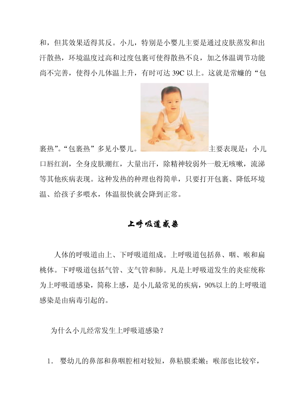 幼儿常见疾病家庭护理_第3页