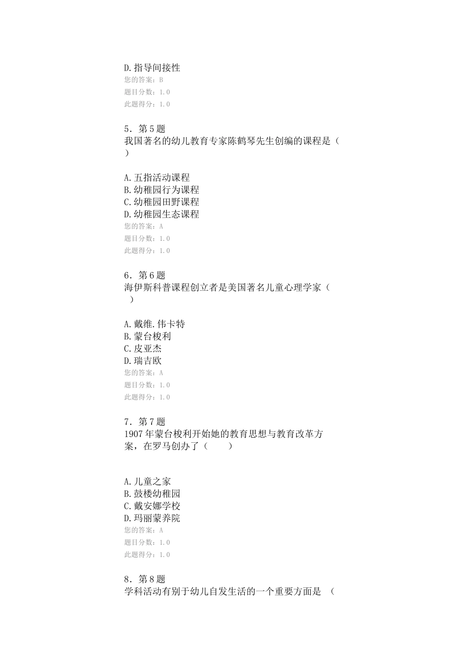 幼儿园课程论 2013华师在线答案_第2页