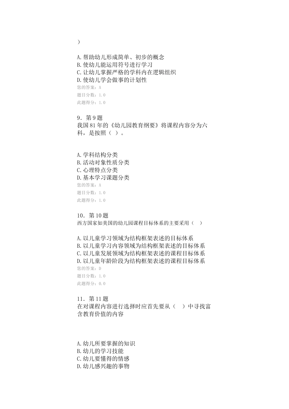 幼儿园课程论 2013华师在线答案_第3页