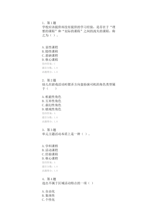 幼儿园课程论 2013华师在线答案