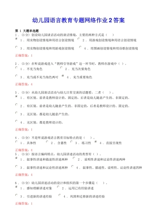 幼儿园语言教育专题网络作业2答案