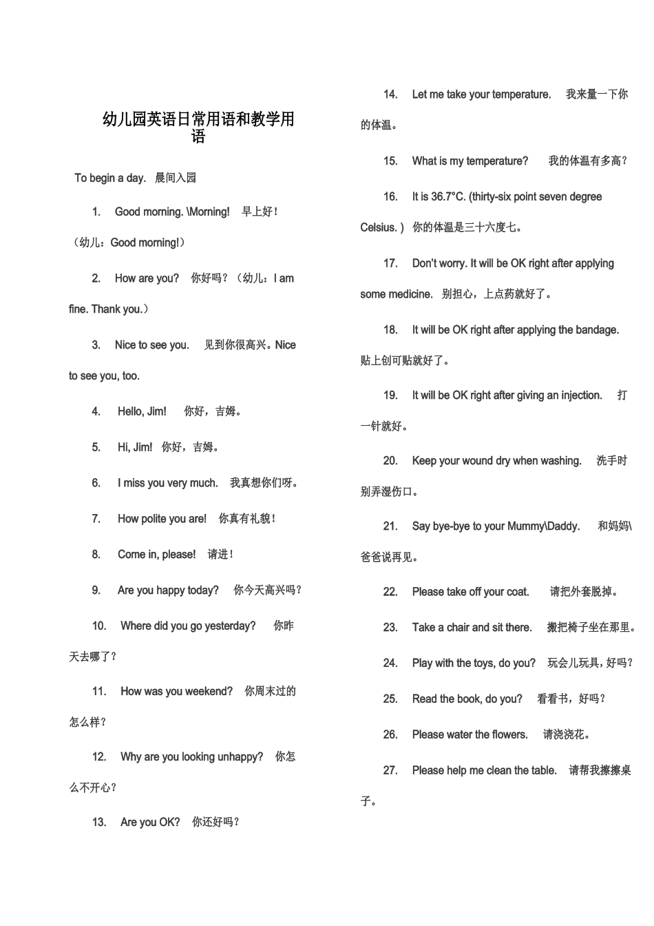 幼儿园英语日常用语和教学用语_第1页
