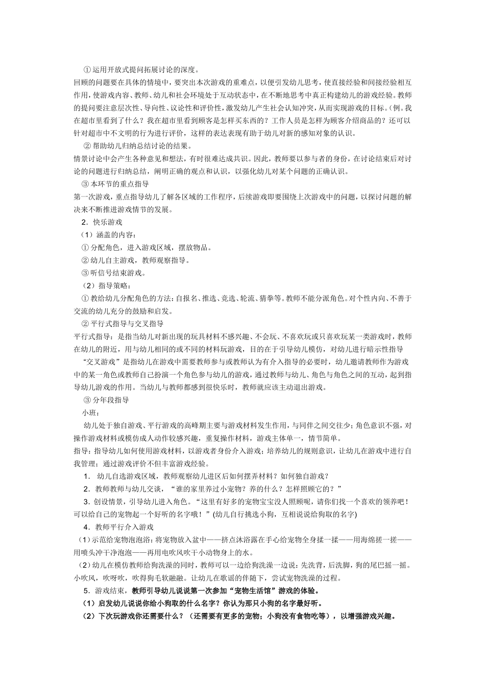 幼儿园角色游戏组织方法与指导_第3页