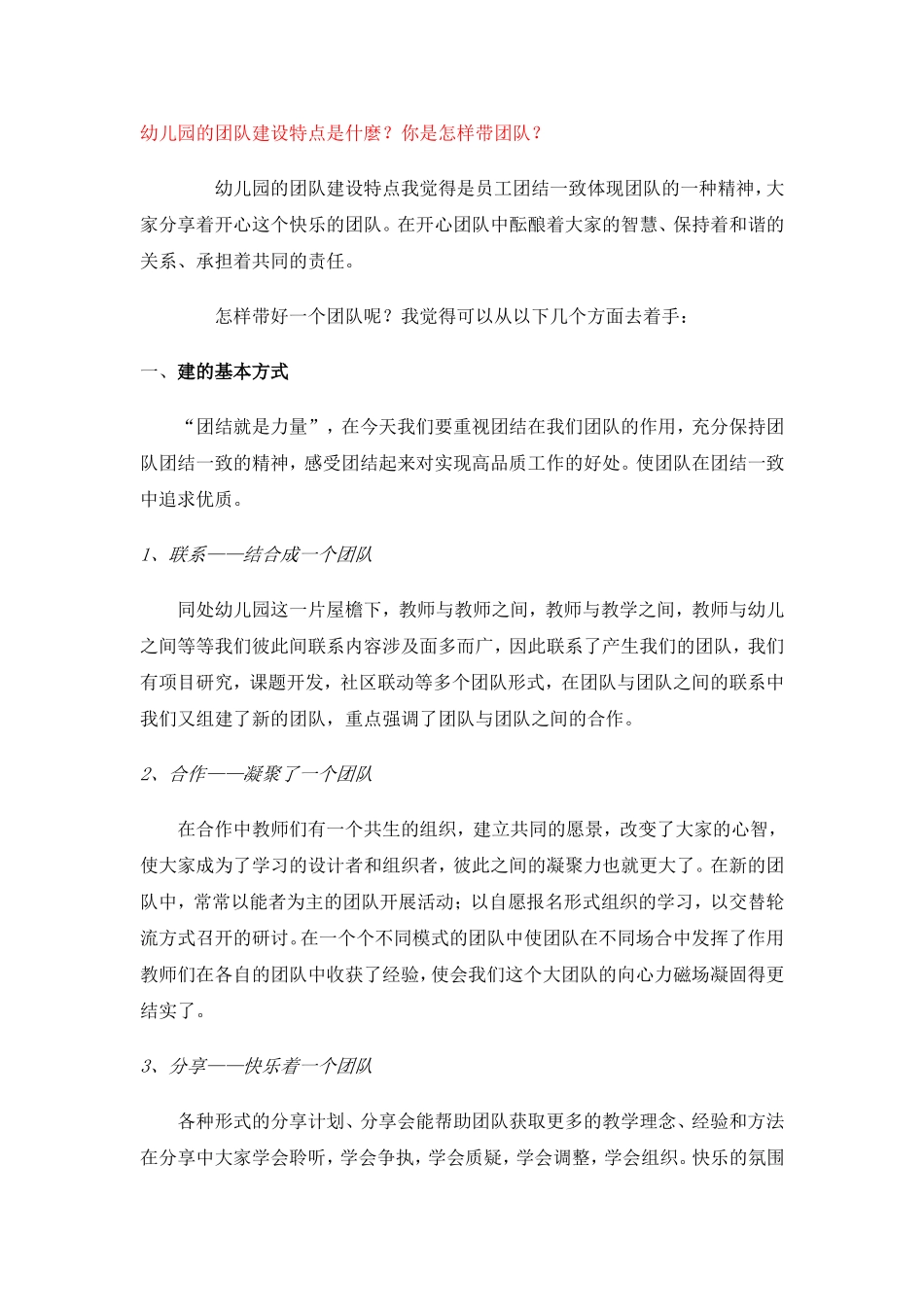 幼儿园的团队建设特点是什麼_第1页