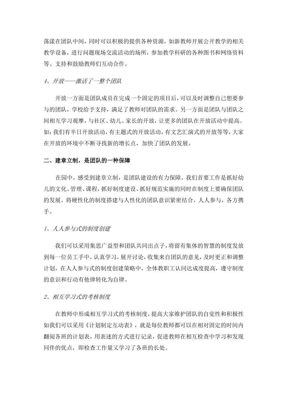 幼儿园的团队建设特点是什麼_第2页
