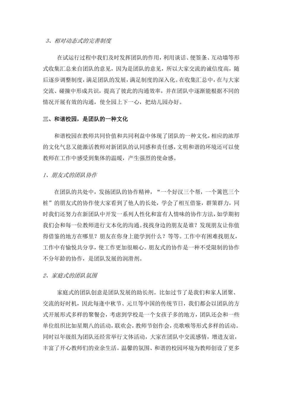 幼儿园的团队建设特点是什麼_第3页
