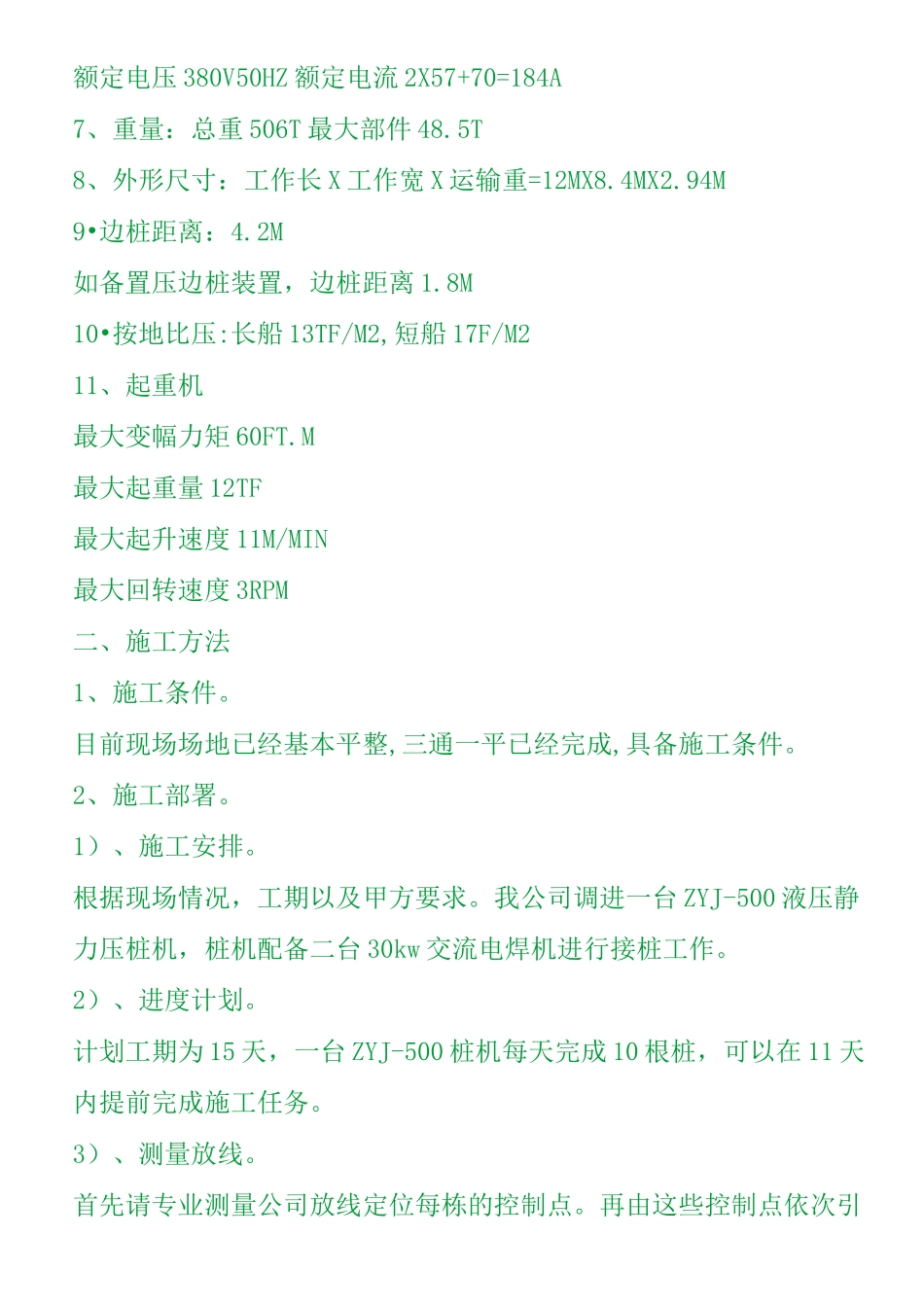 预制管桩施工方案(系列)_第2页