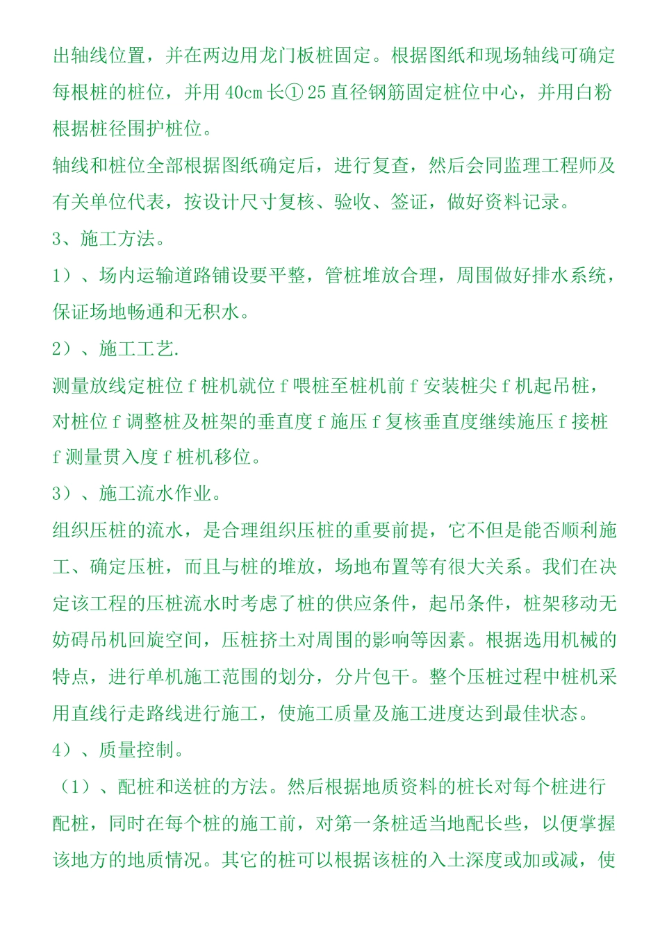 预制管桩施工方案(系列)_第3页