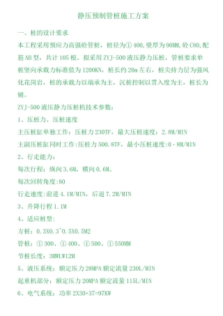 预制管桩施工方案(系列)