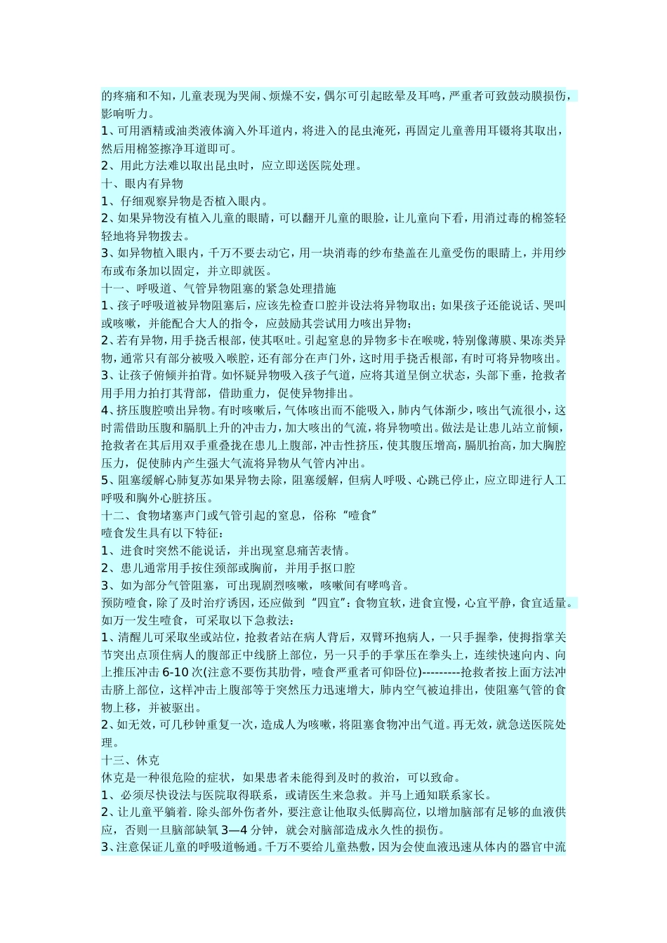 幼儿园常见急救措施_第3页