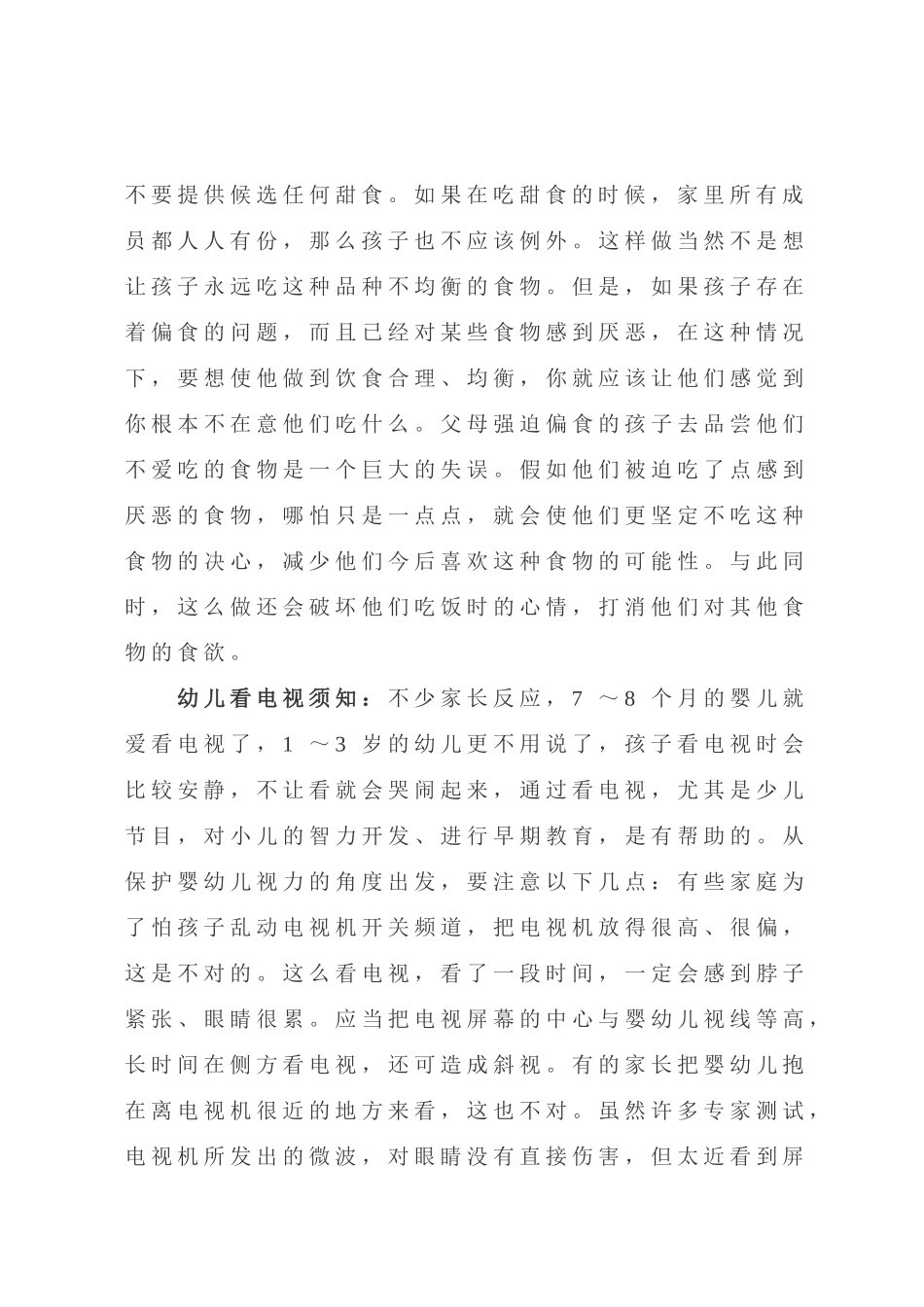 幼儿园小班保教知识_第2页