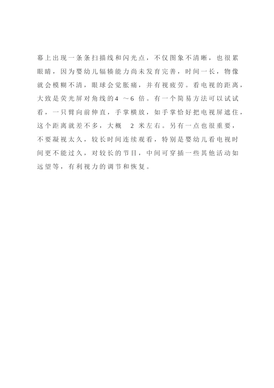 幼儿园小班保教知识_第3页