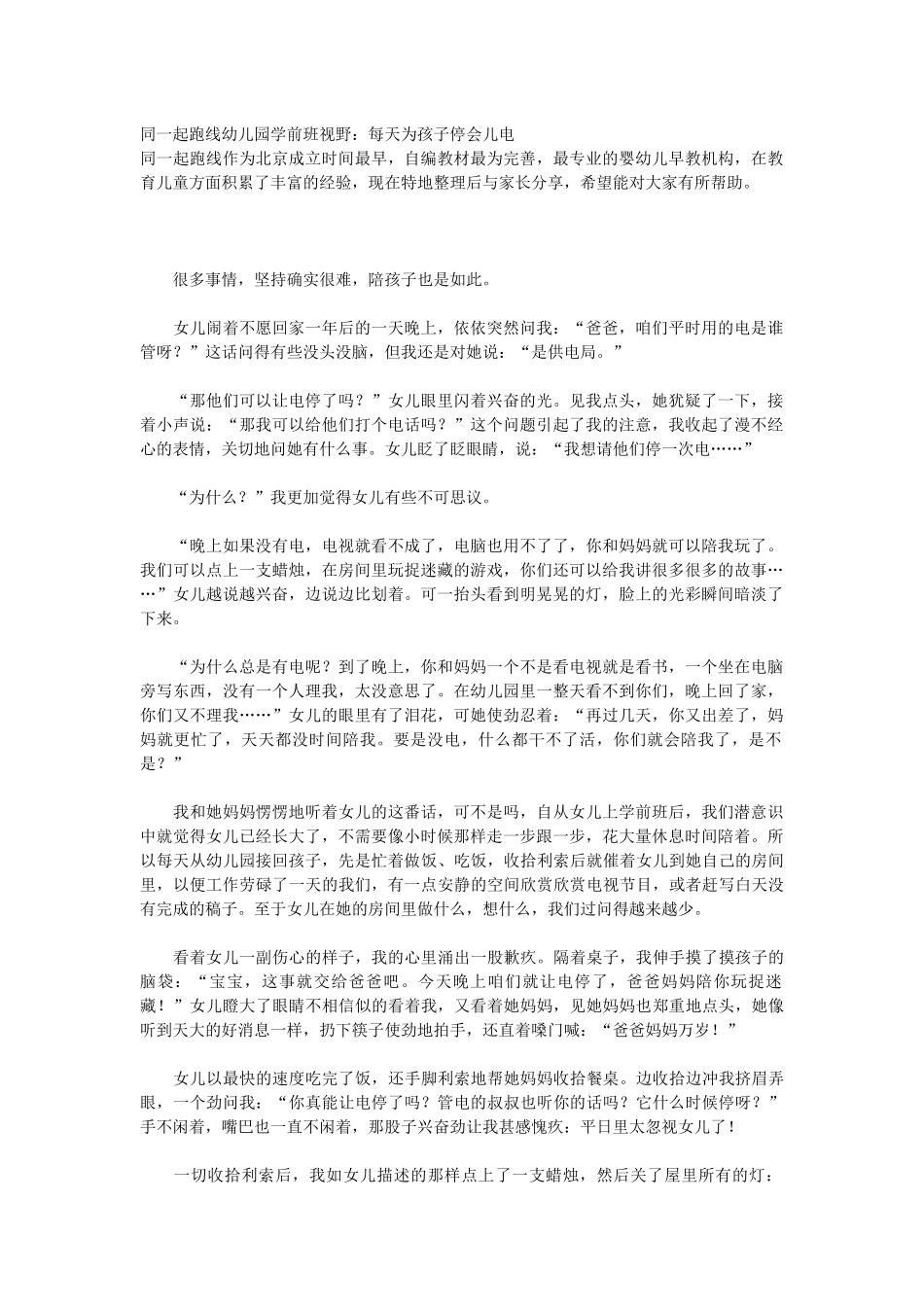 幼儿园学前班视野：每天为孩子停会儿电_第1页