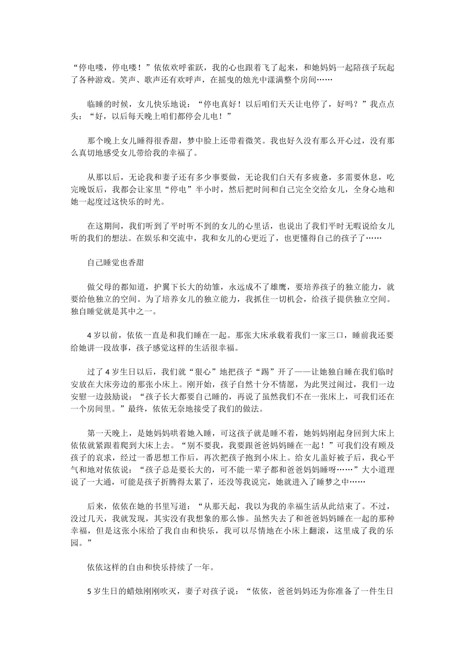 幼儿园学前班视野：每天为孩子停会儿电_第2页
