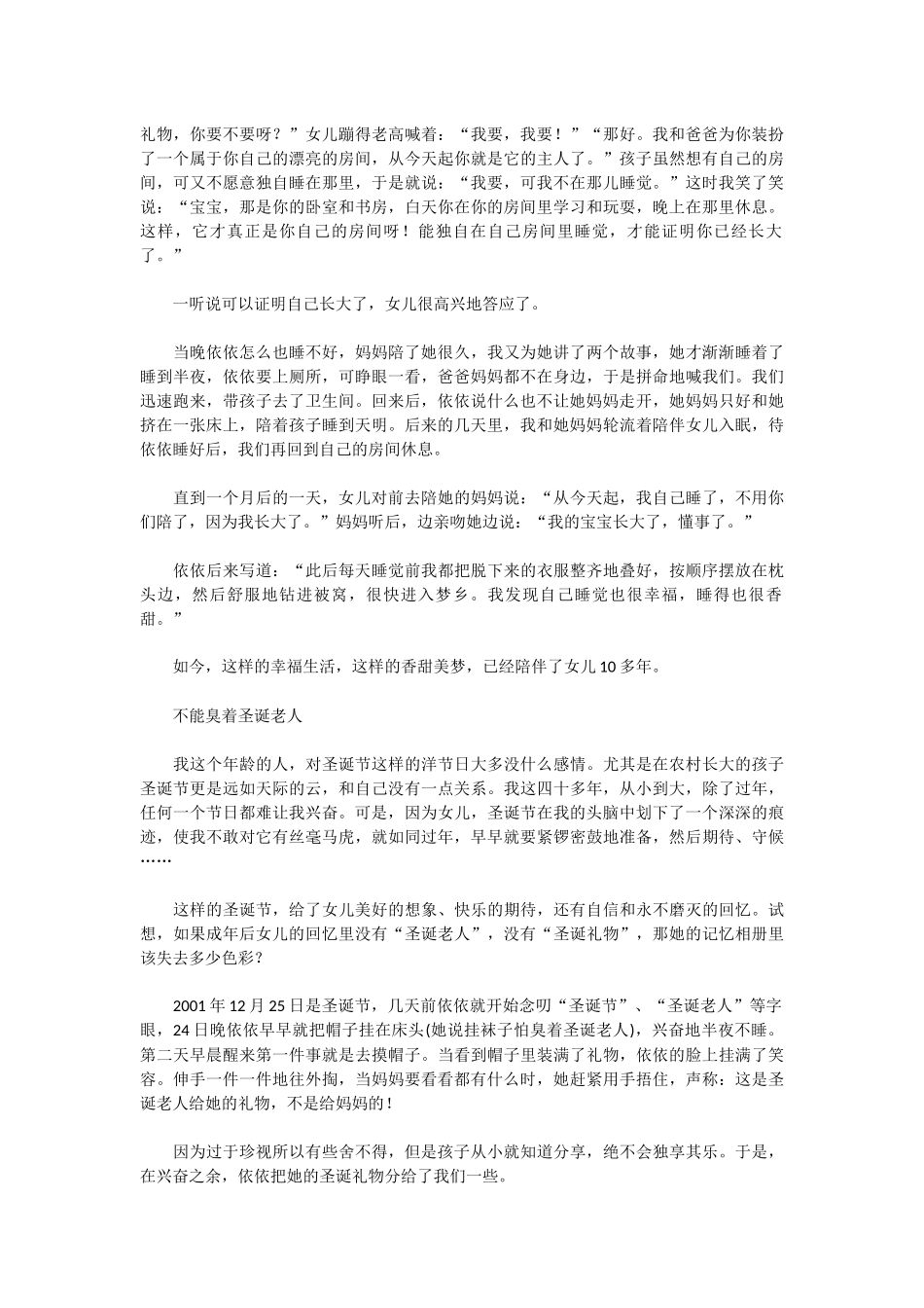 幼儿园学前班视野：每天为孩子停会儿电_第3页