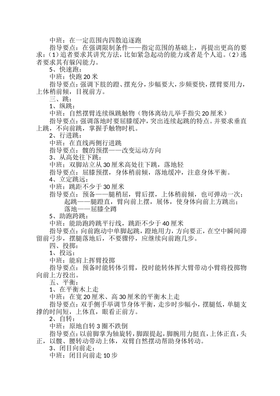 幼儿园小班体育活动动作目标及指导要点_第3页