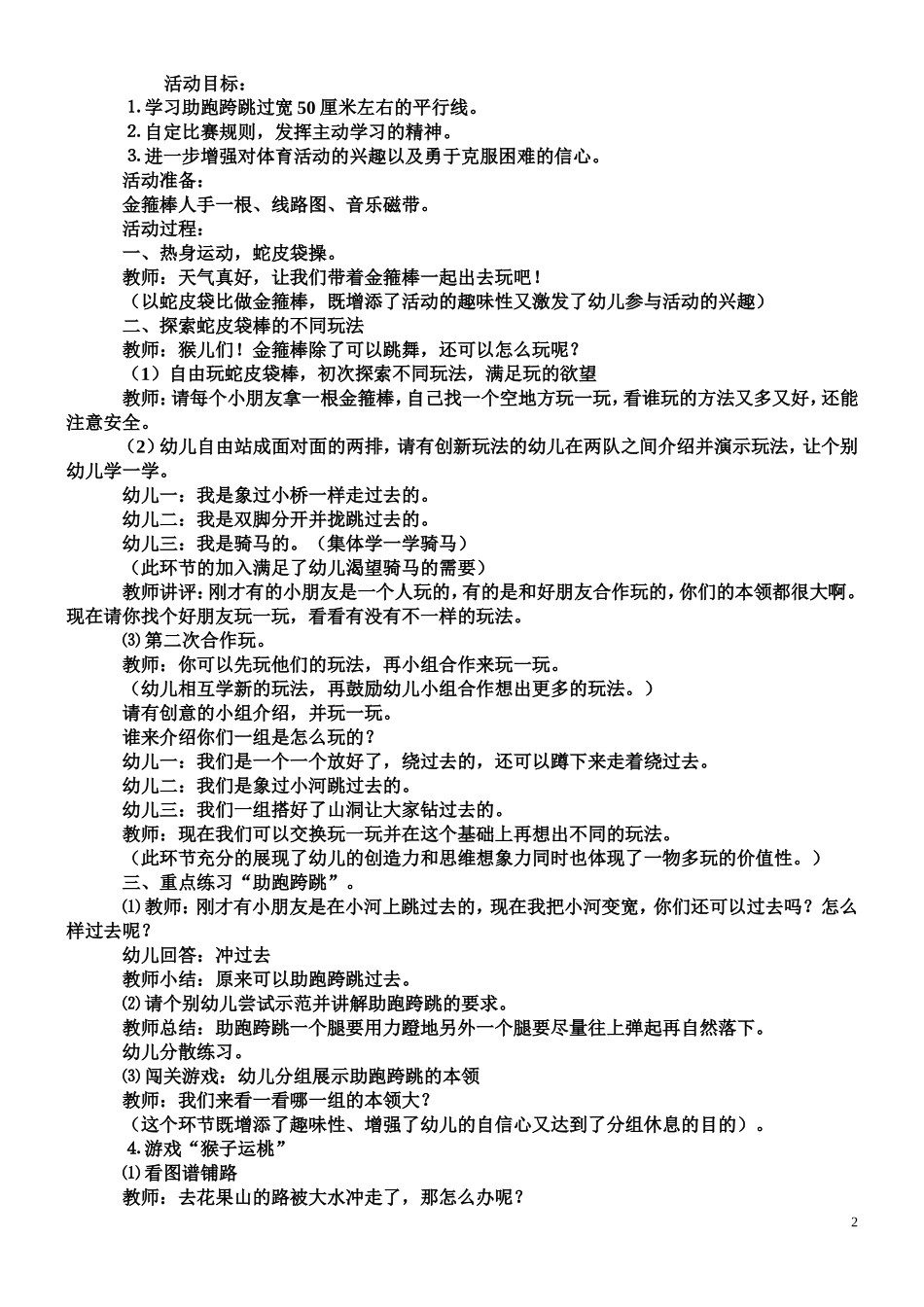 幼儿园体育游戏：小猴摘桃1_第2页