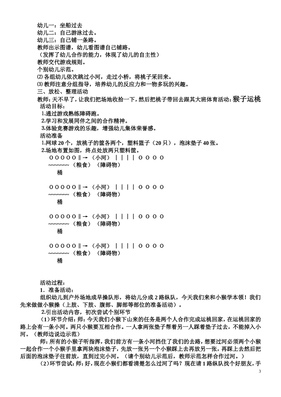幼儿园体育游戏：小猴摘桃1_第3页