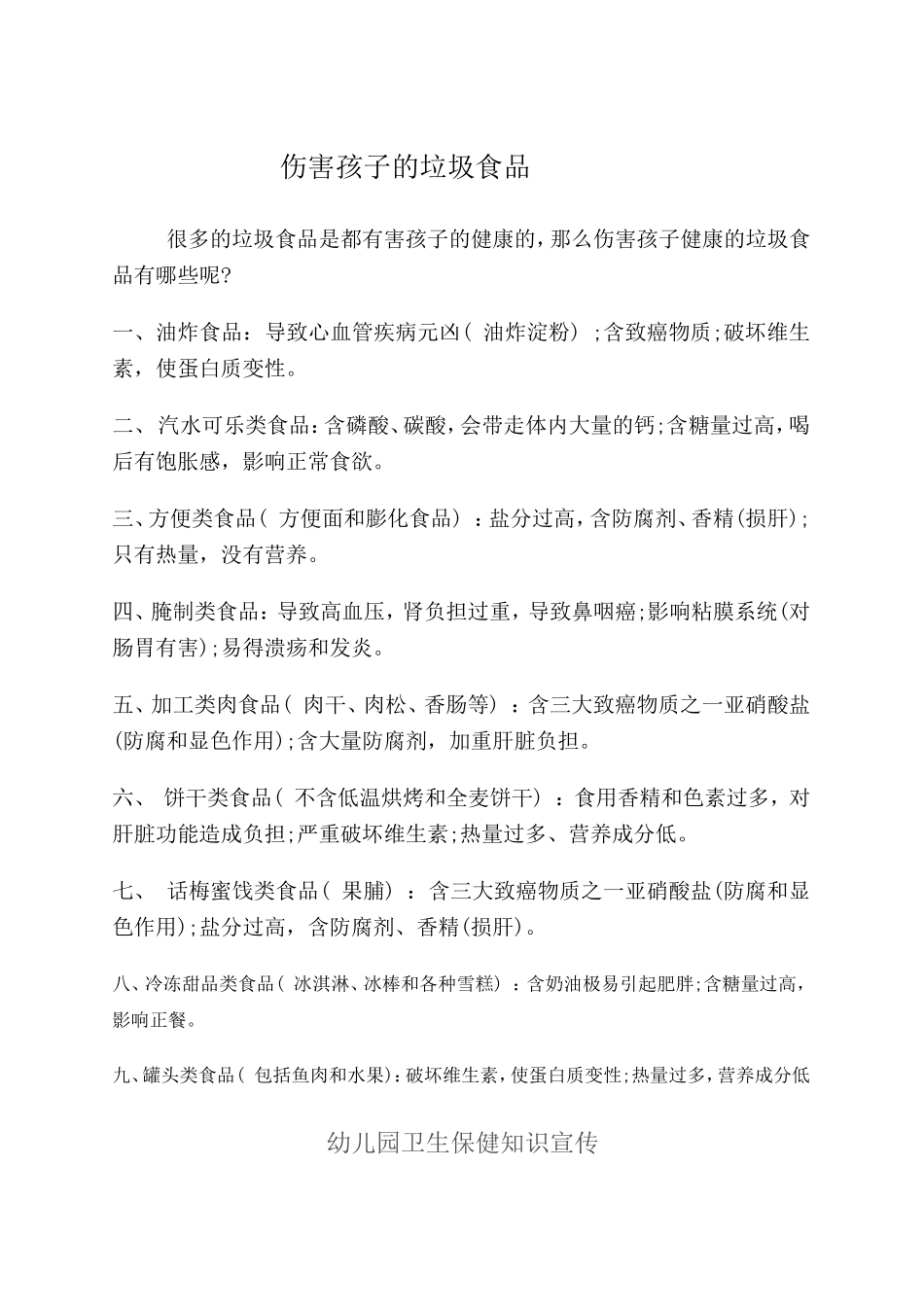 幼儿园宣教知识_第1页