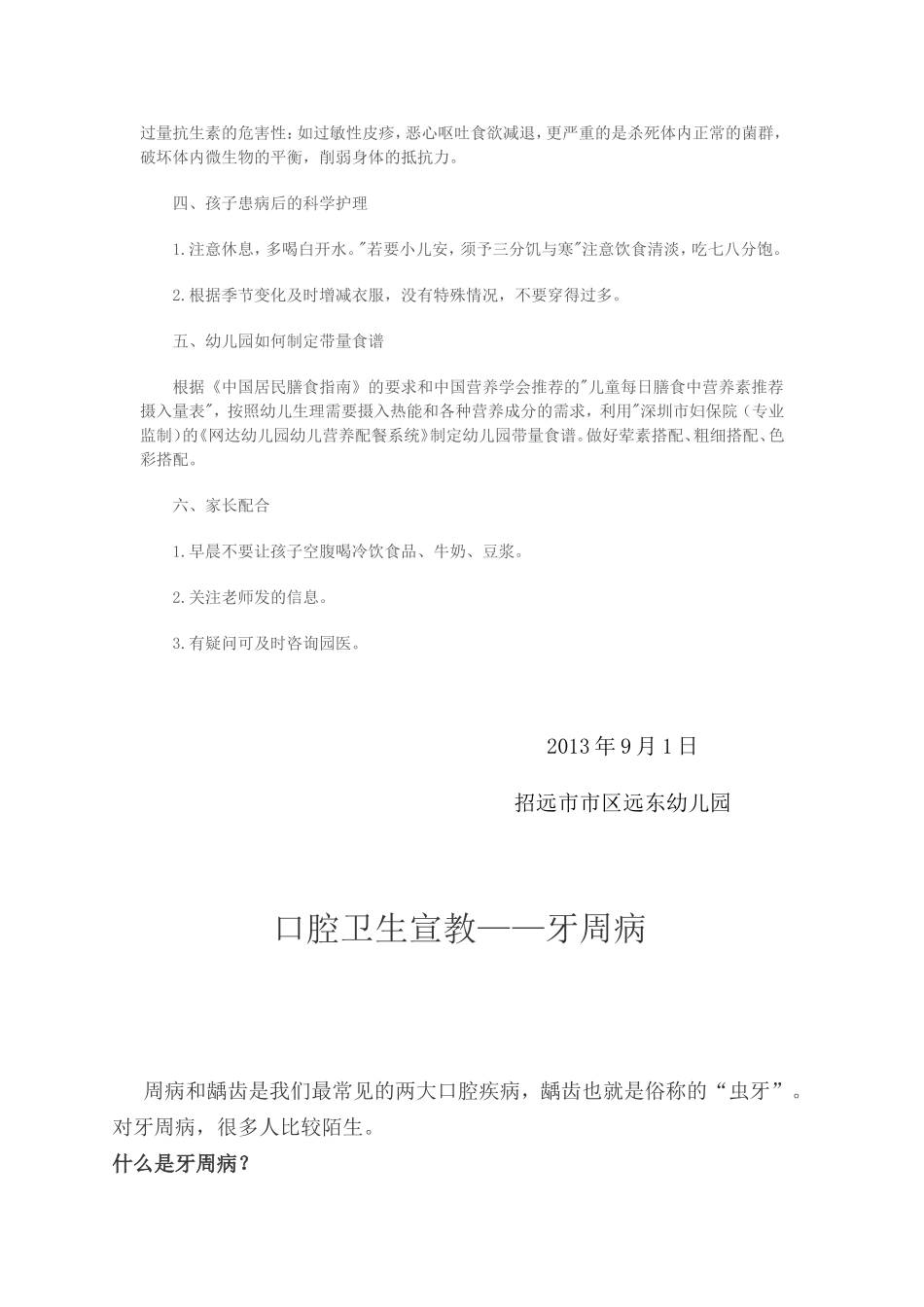 幼儿园宣教知识_第3页