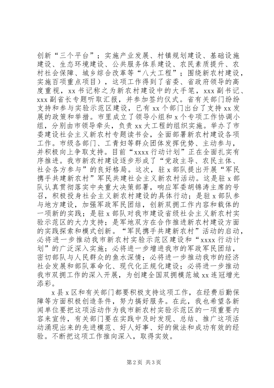 市委书记在军民共建社会主义新农村结对签约仪式上的讲话发言_第2页