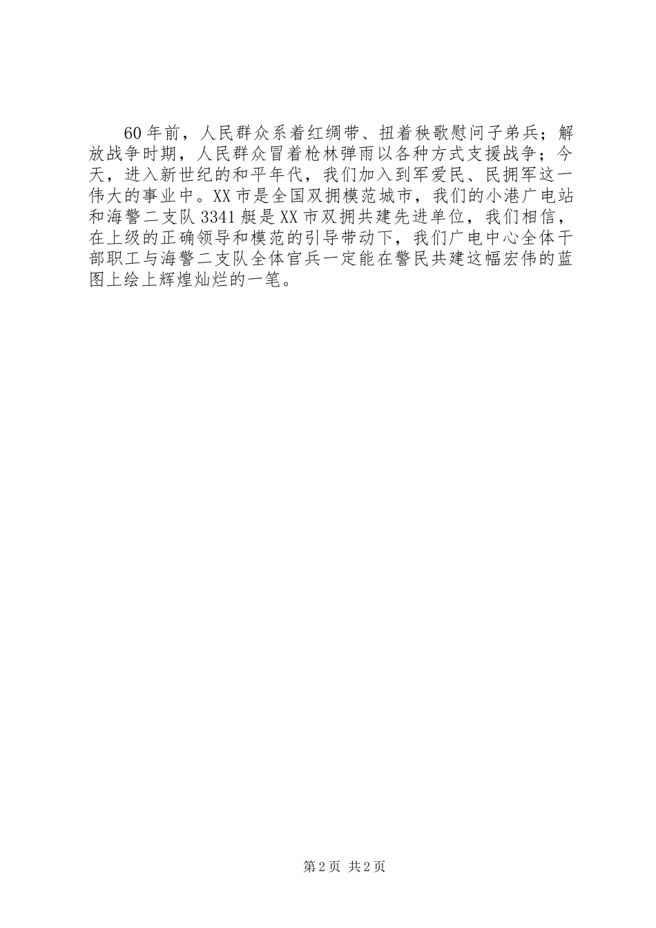 在警民共建签字仪式上的讲话发言_第2页