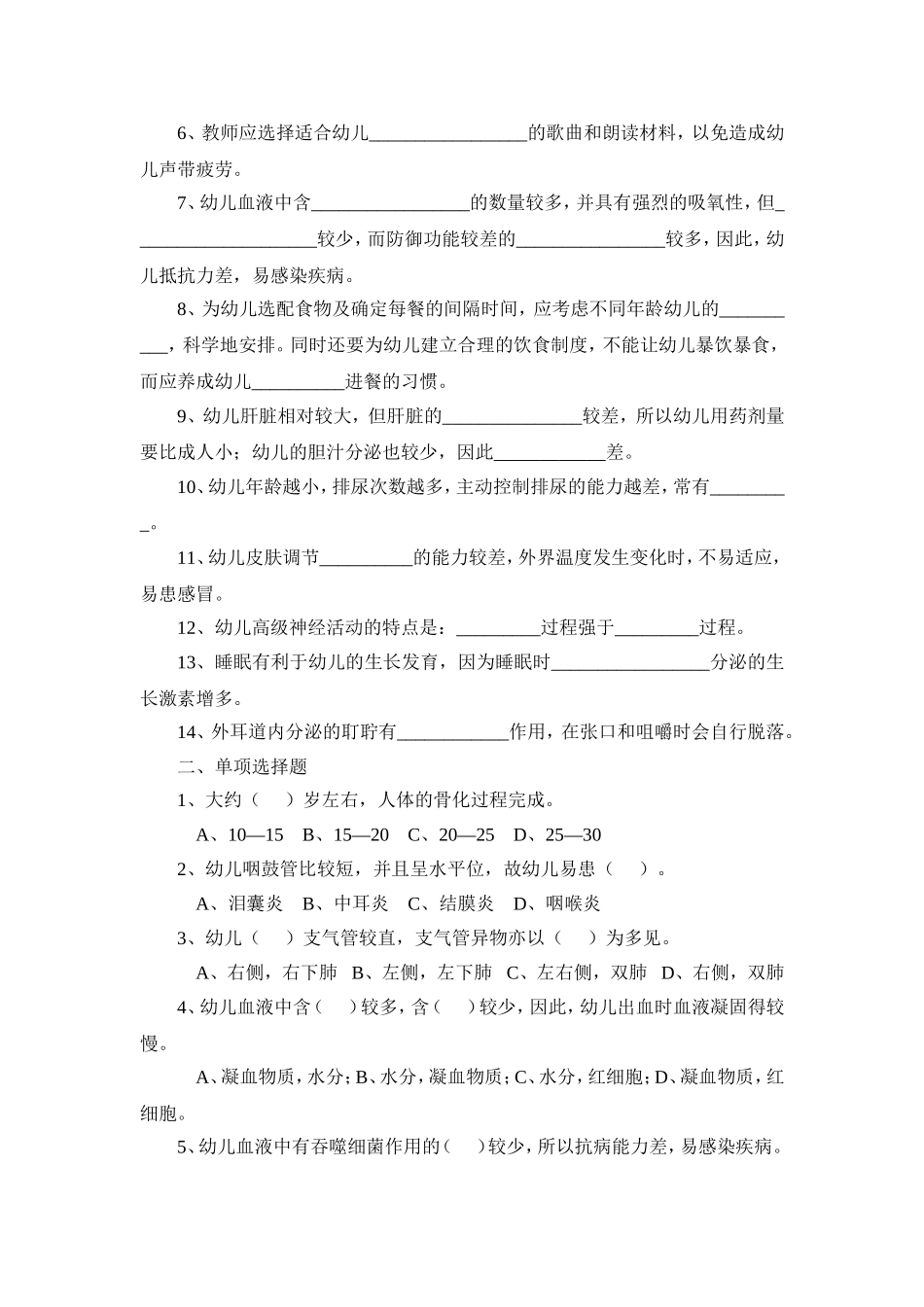 幼儿卫生学试题_第一章_第2页